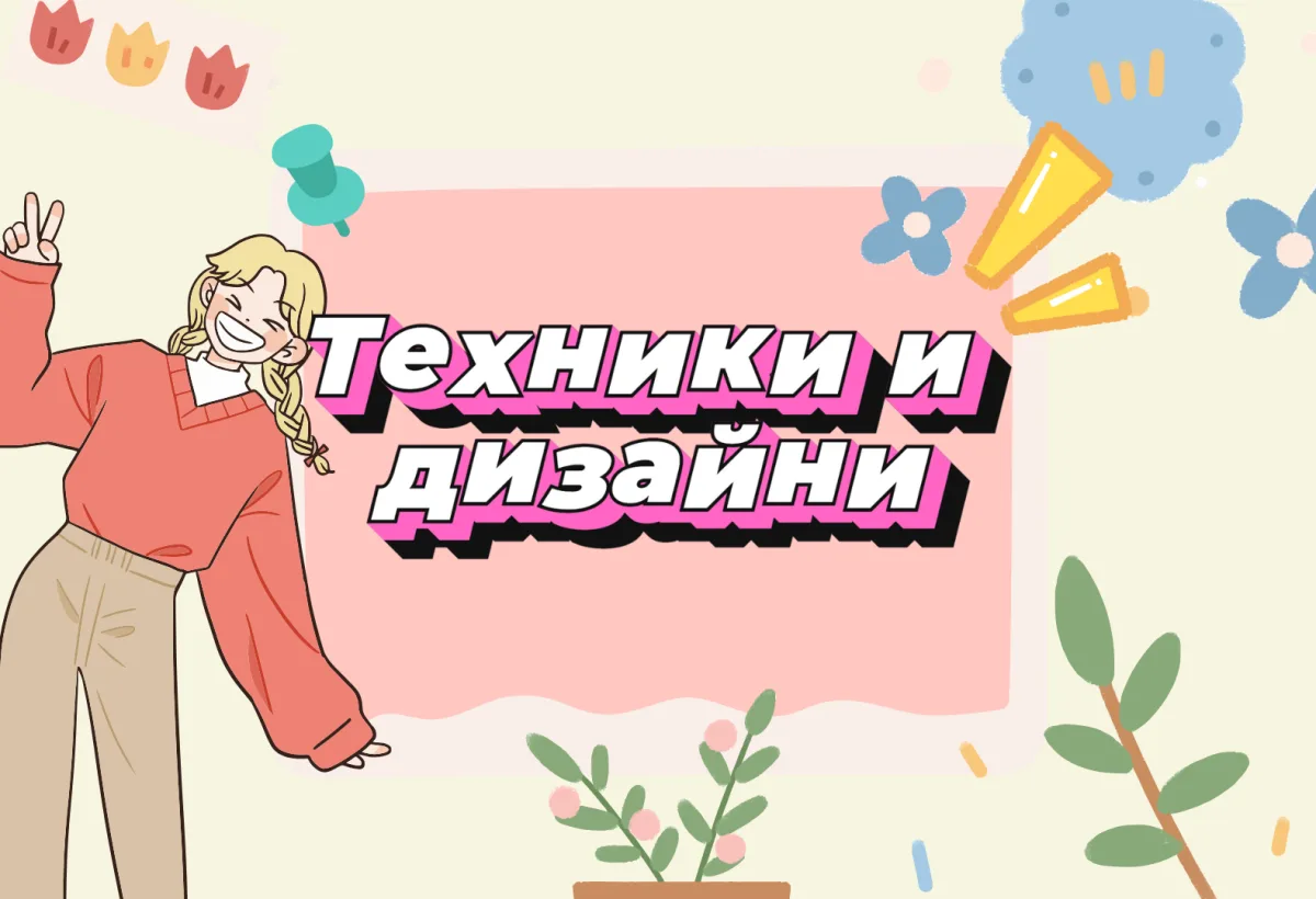 Открийте своя стил: Техники и дизайни за съвременно бродиране на гоблени