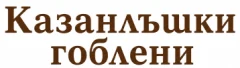 Казанлъшки гоблени